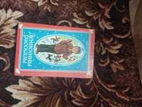 Книга Денискины рассказы, видавництво Минск, "Юнацтва", 1987 р.
Всього