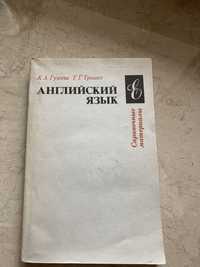 Англійська мова. Книга. Английский язык. Гузеева, Трошко