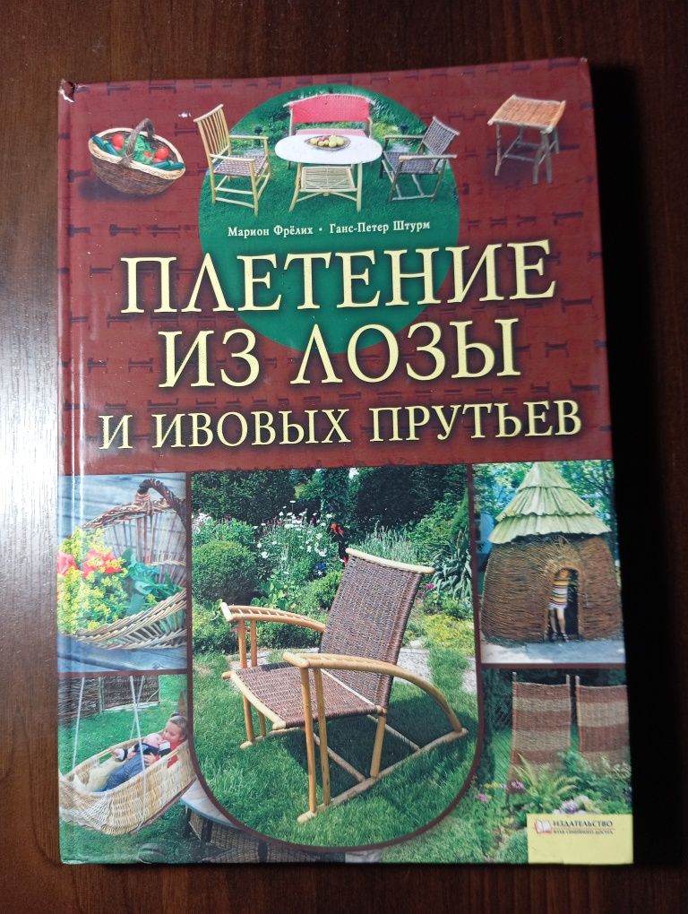 КНИГИ: плетіння з лози, вишивка стрічками, шиття, аплікації.