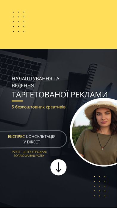 Таргет, Реклама, SMM