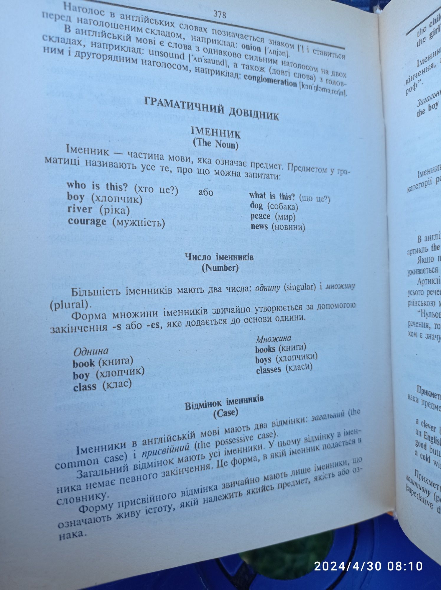 Англо-украинский и украинско-английский  словарь