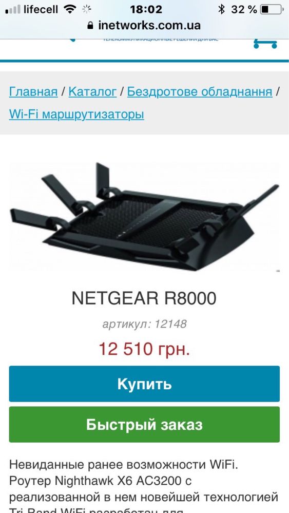Netgear Nighthawk X6  R8000