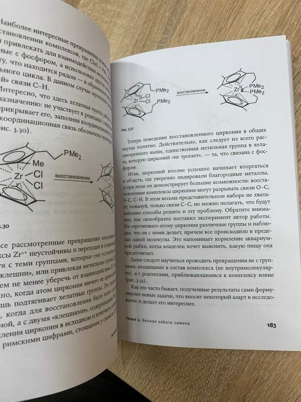 Михаил Левицкий - Карнавал молекул