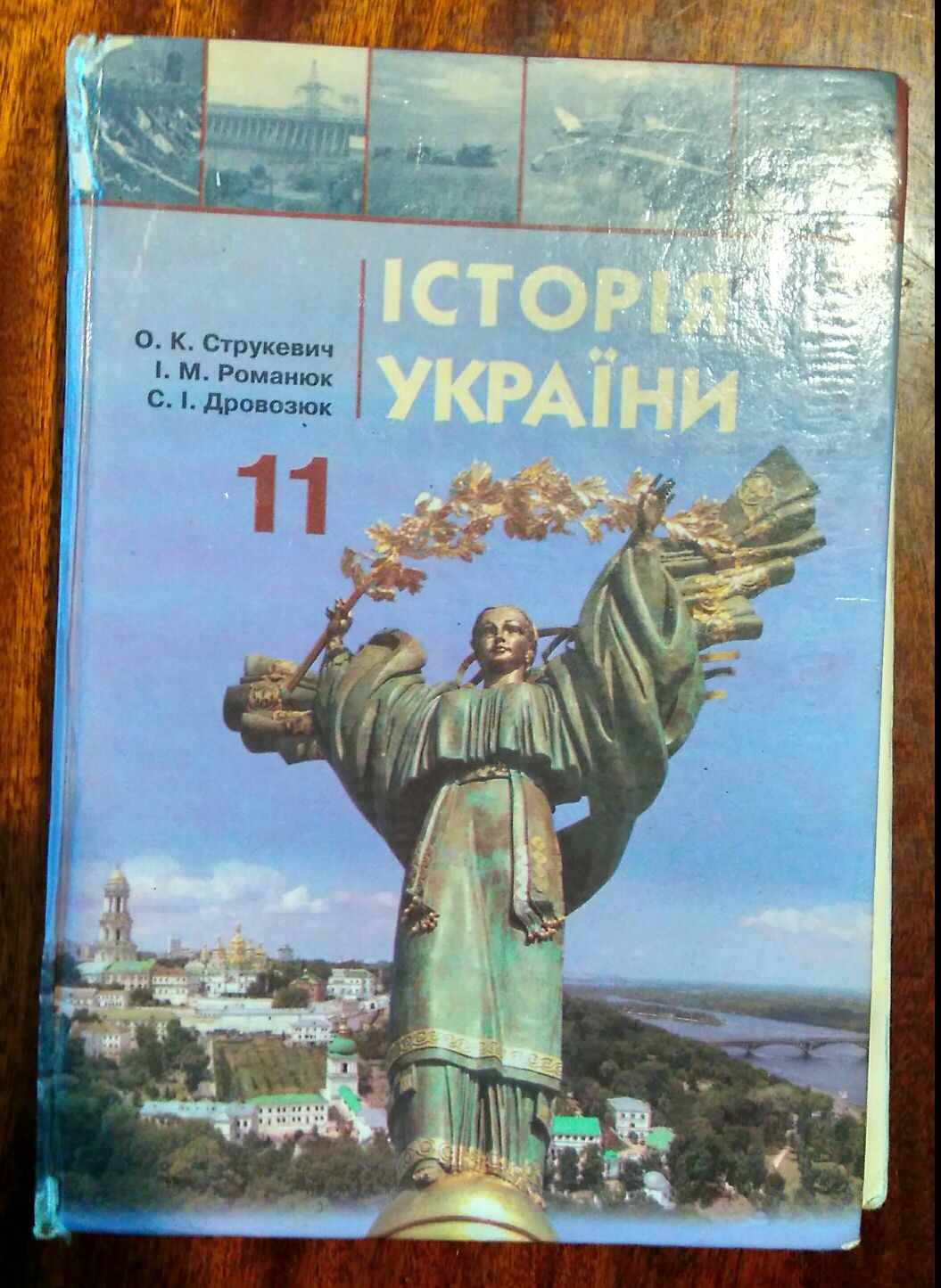 Підручник Історія України клас 11