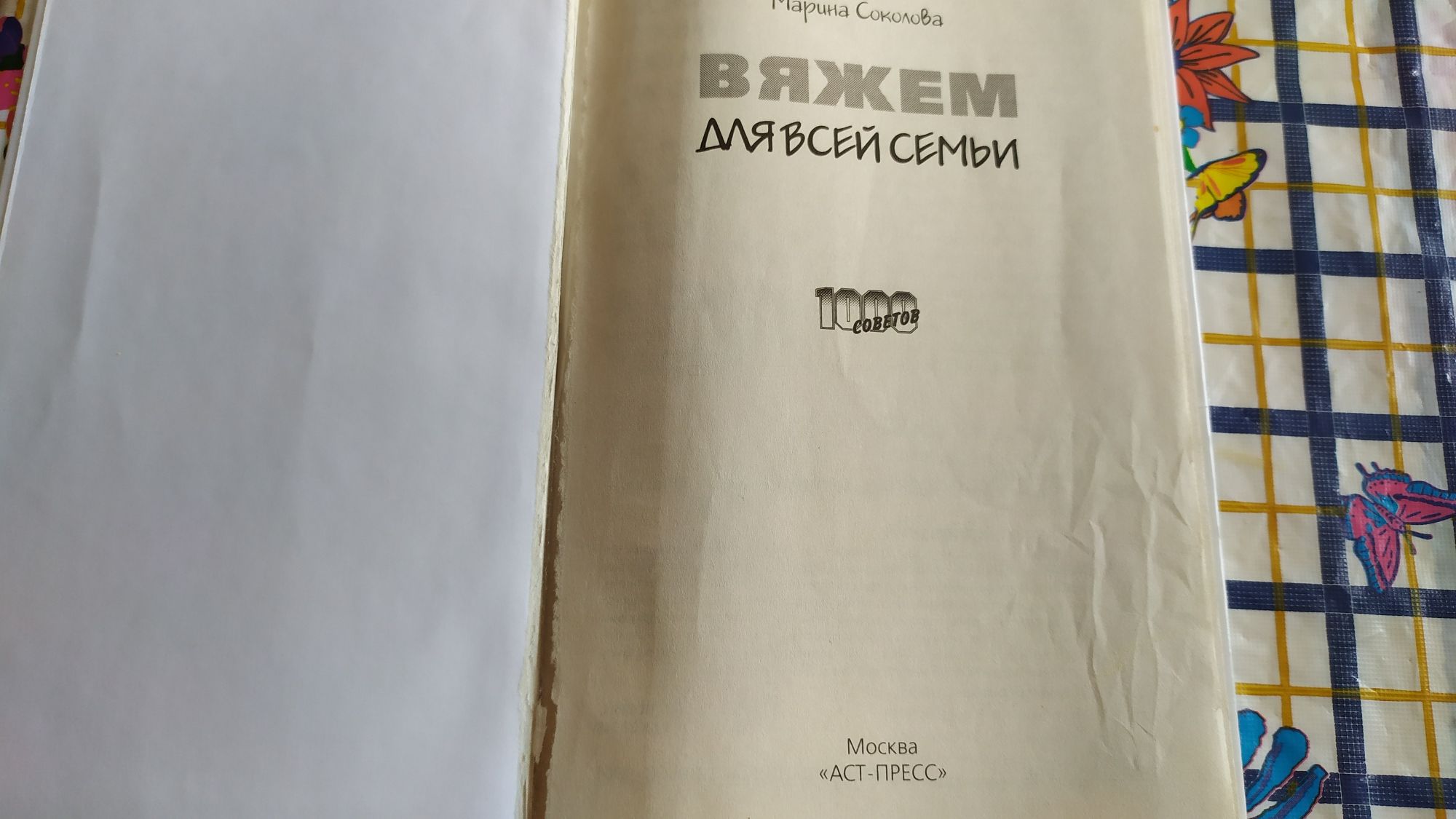 Книга по вязанию