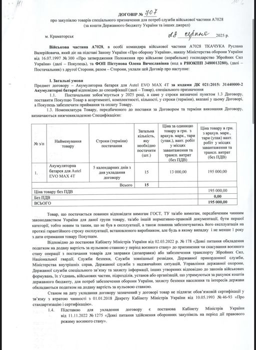 Мавик 3т комплект