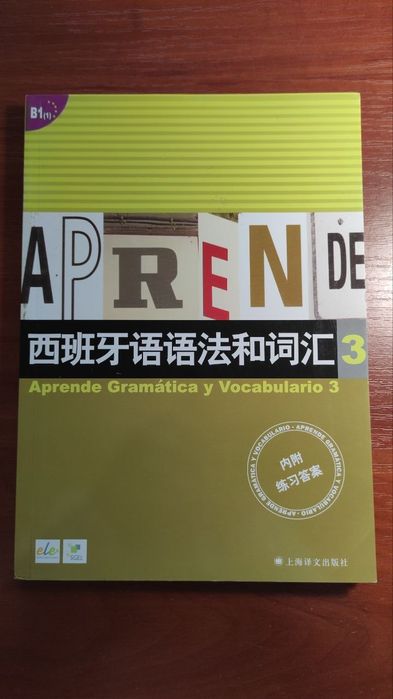 Aprende Gramática y Vocabulario 3 , B1(1), 西班牙语语法和词汇