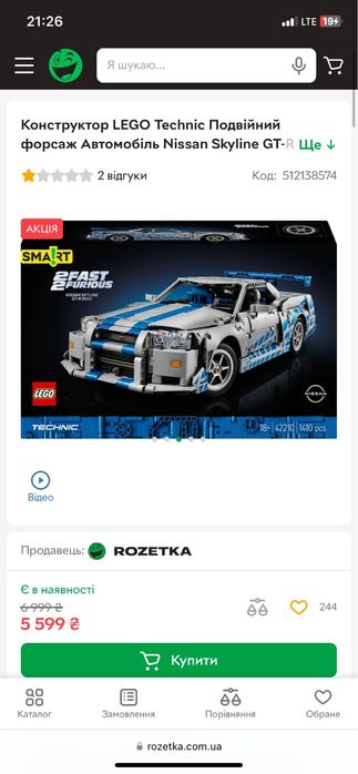 Конструктор LEGO Technic Подвійний форсаж Автомобіль Nissan Skyline