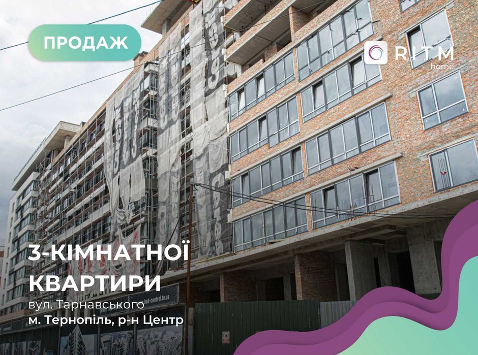 Продаж 3-к. квартири ЖК Файне Місто по вул. Тарнавського