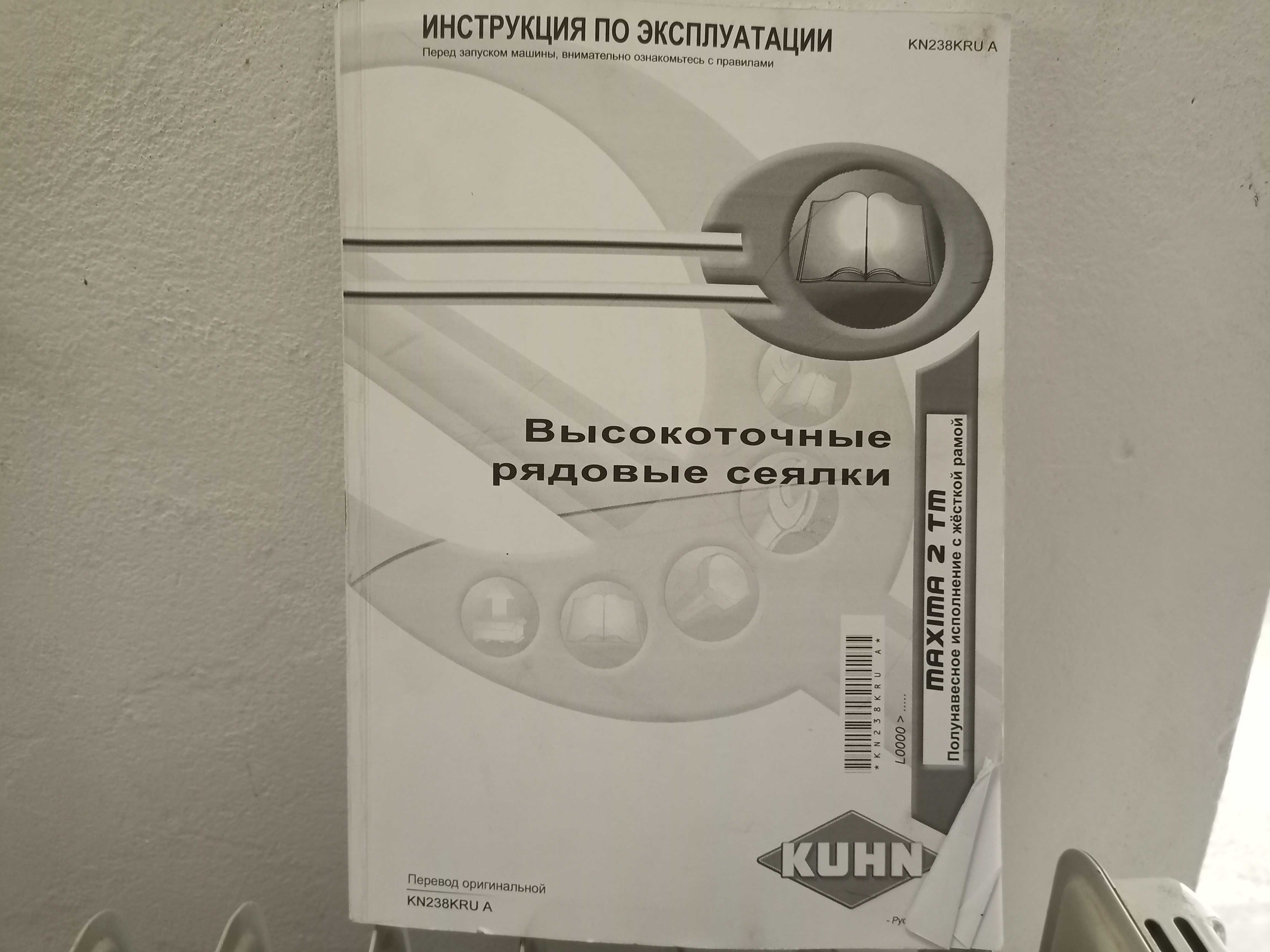 Сівалка Kuhn Maxima 2 пропашна