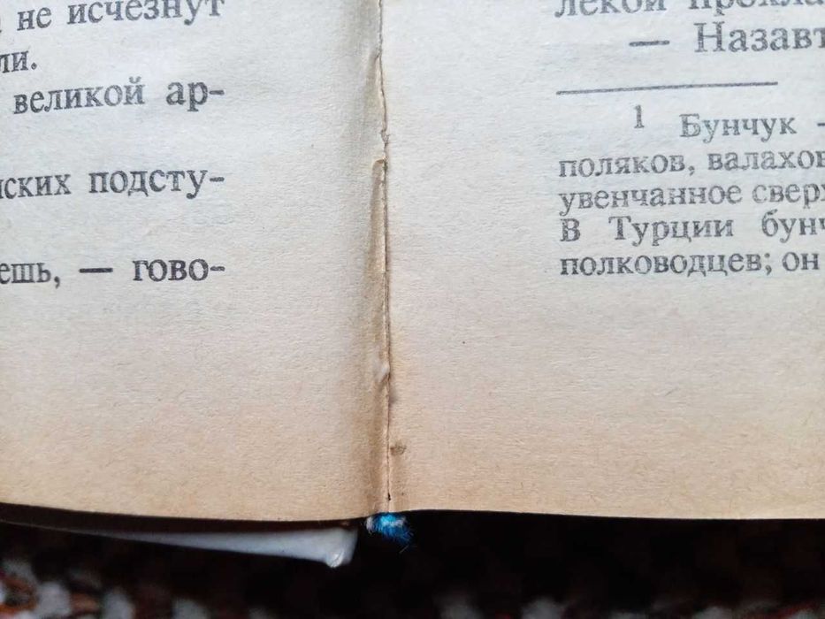 Валентин Пикуль. Как трава в поле. Миниатюры