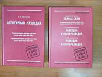 К. К. Звонарев  агентурная разведка тайные силы. Разведка и контрразве