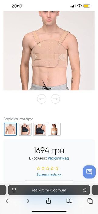 Продам Бандаж нагрудний післяопераційний.