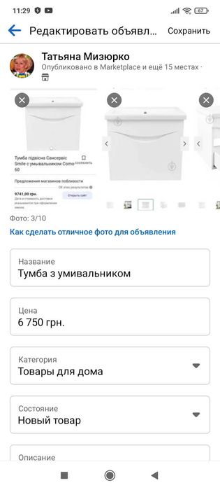 Продам Умивальник з тумбою