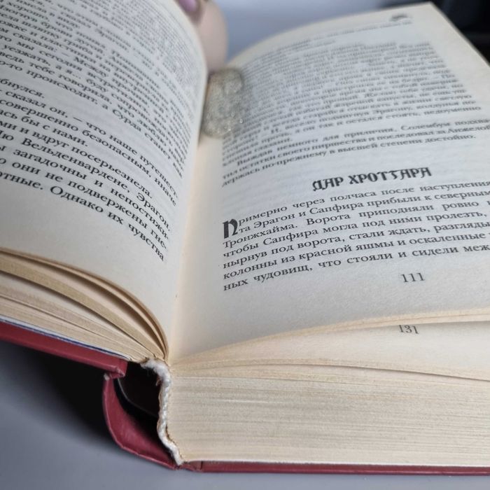 Книга Ерагон: Частина 2 - Повернення (Крістофер Паоліні)