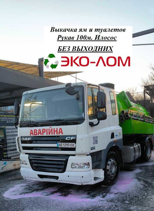 Илосос. Удалим все нечистоты быстро и чисто