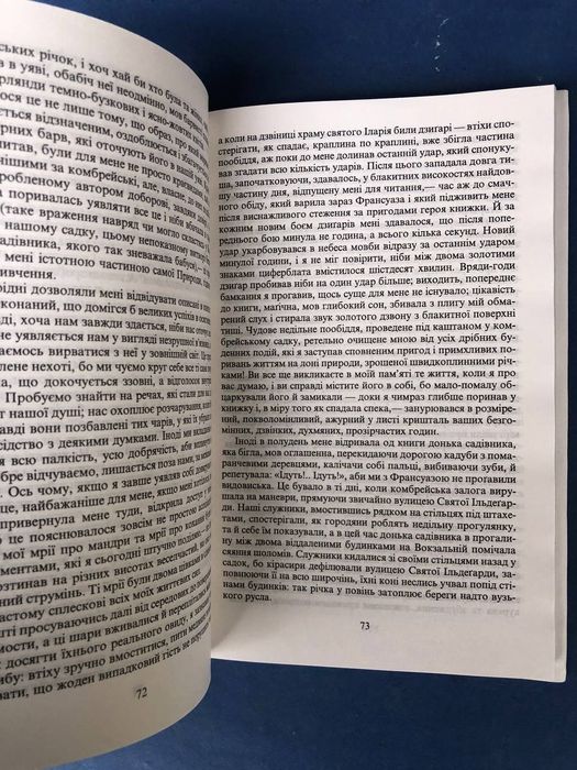 Марсель Пруст Цикл  В пошуках утраченого часу