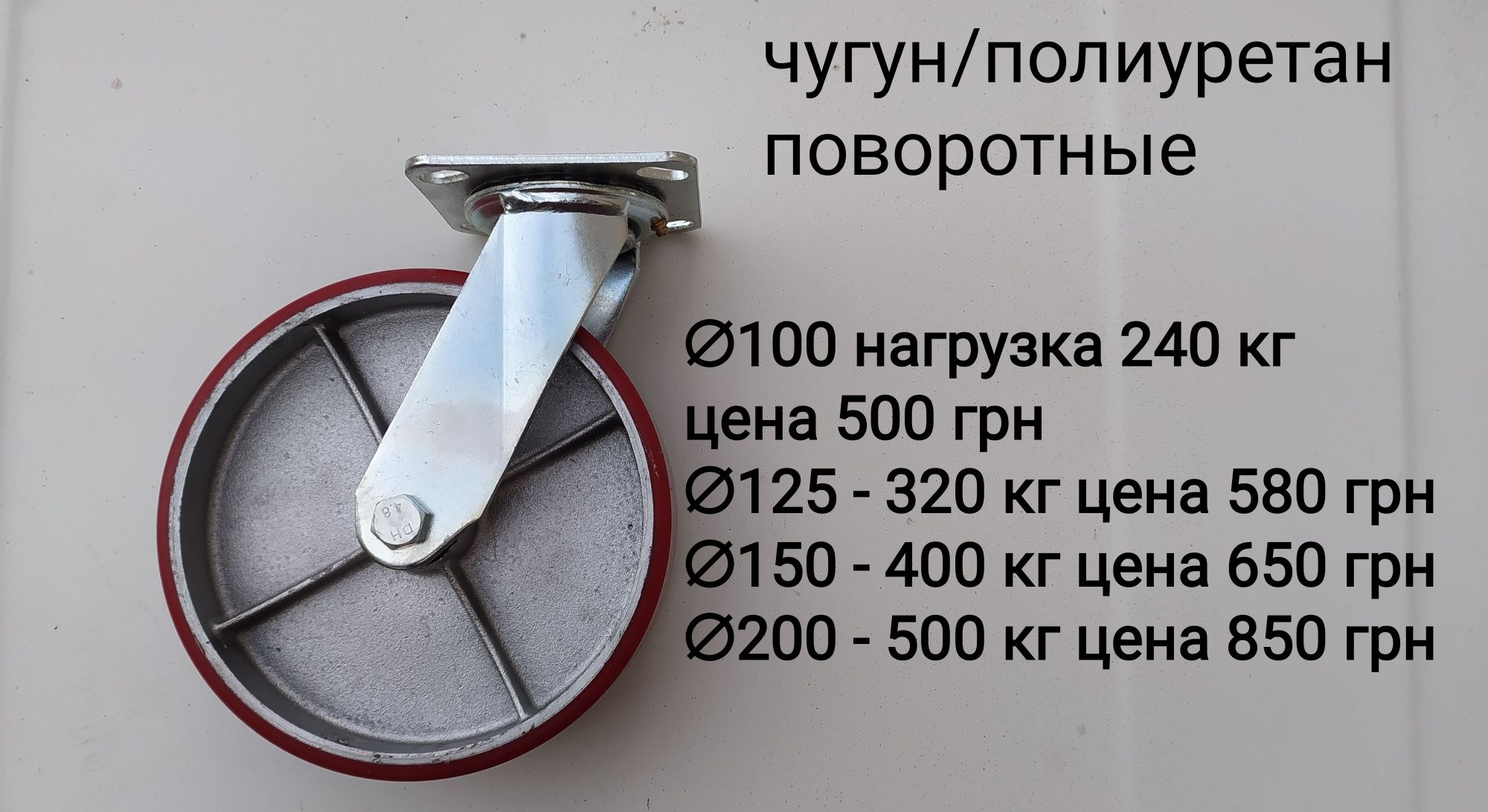 Колеса для тележки тачки візок штабелер поворотные  покрышки с камерой