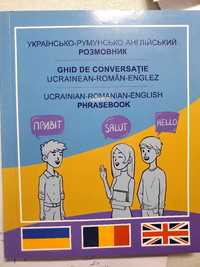 Украинско - румынский - английский разговорник