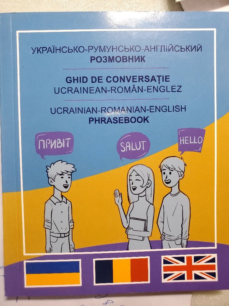 Украинско - румынский - английский разговорник