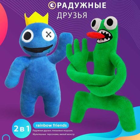 ВЕСЕЛКОВІ ДРУЗІ Радужные друзья, мягкая игрушка Rainbow Friends Roblox