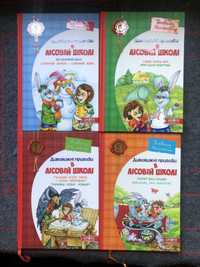 Пригоди в лісовій школі 4 частини (Нестайко)