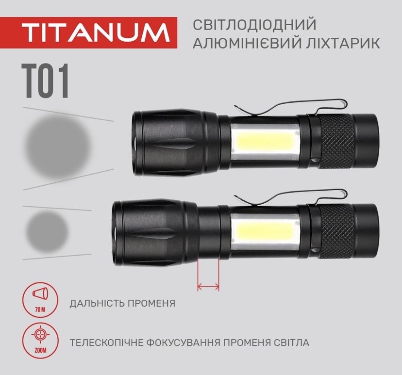 Ліхтарик світлодіодний акумуляторний ручний Titanum T01