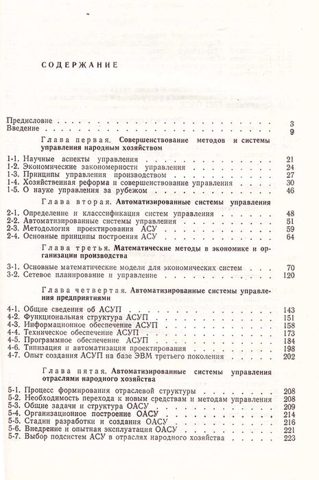 Жимерин Д.Г. и др. Автоматизированные и автоматические системы управл