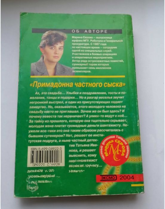 Дарья Донцова и Марина Серова 3 книги