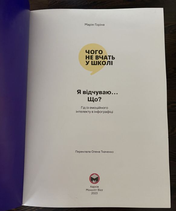 Книжка «Я відчуваю що?» про емоції