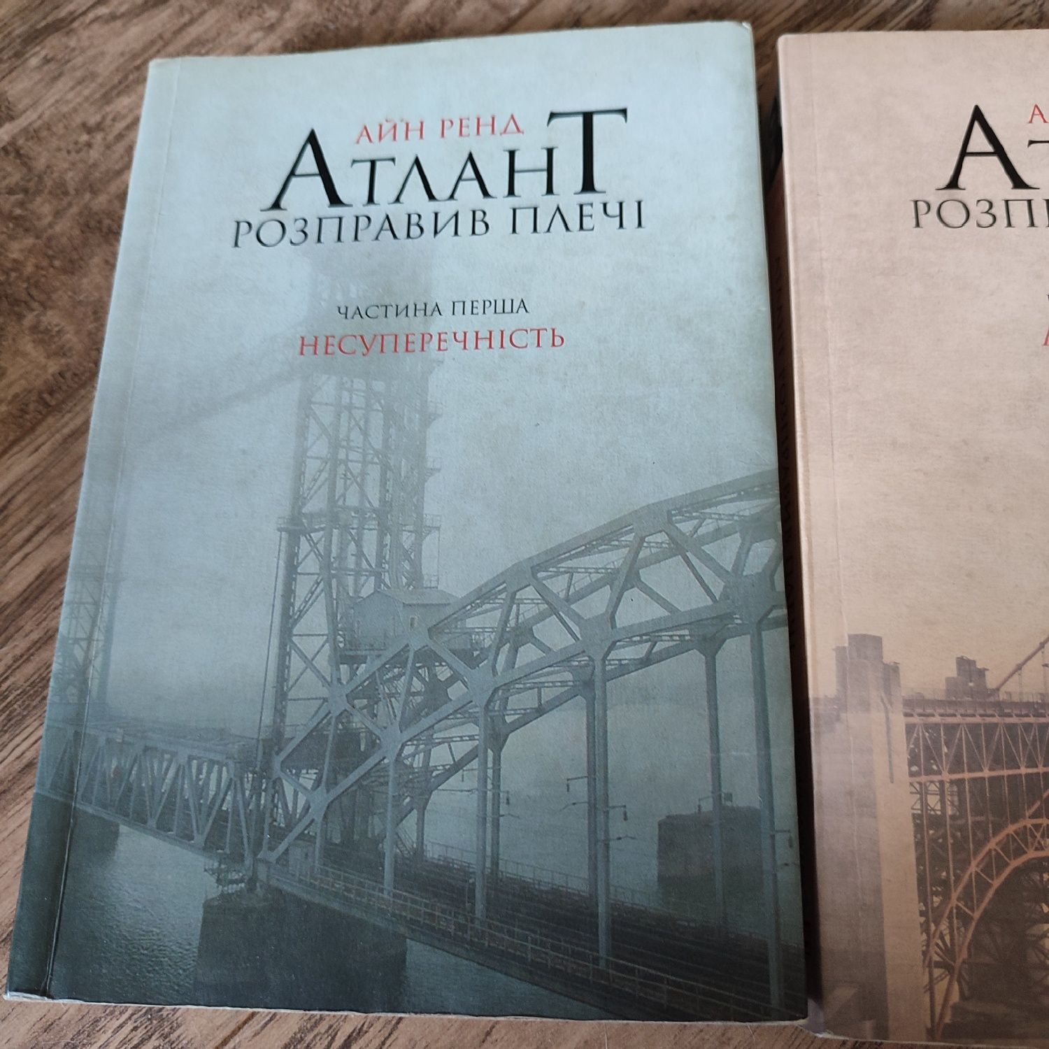 Набір книг 'Атлант розправив плечі' 3 частини