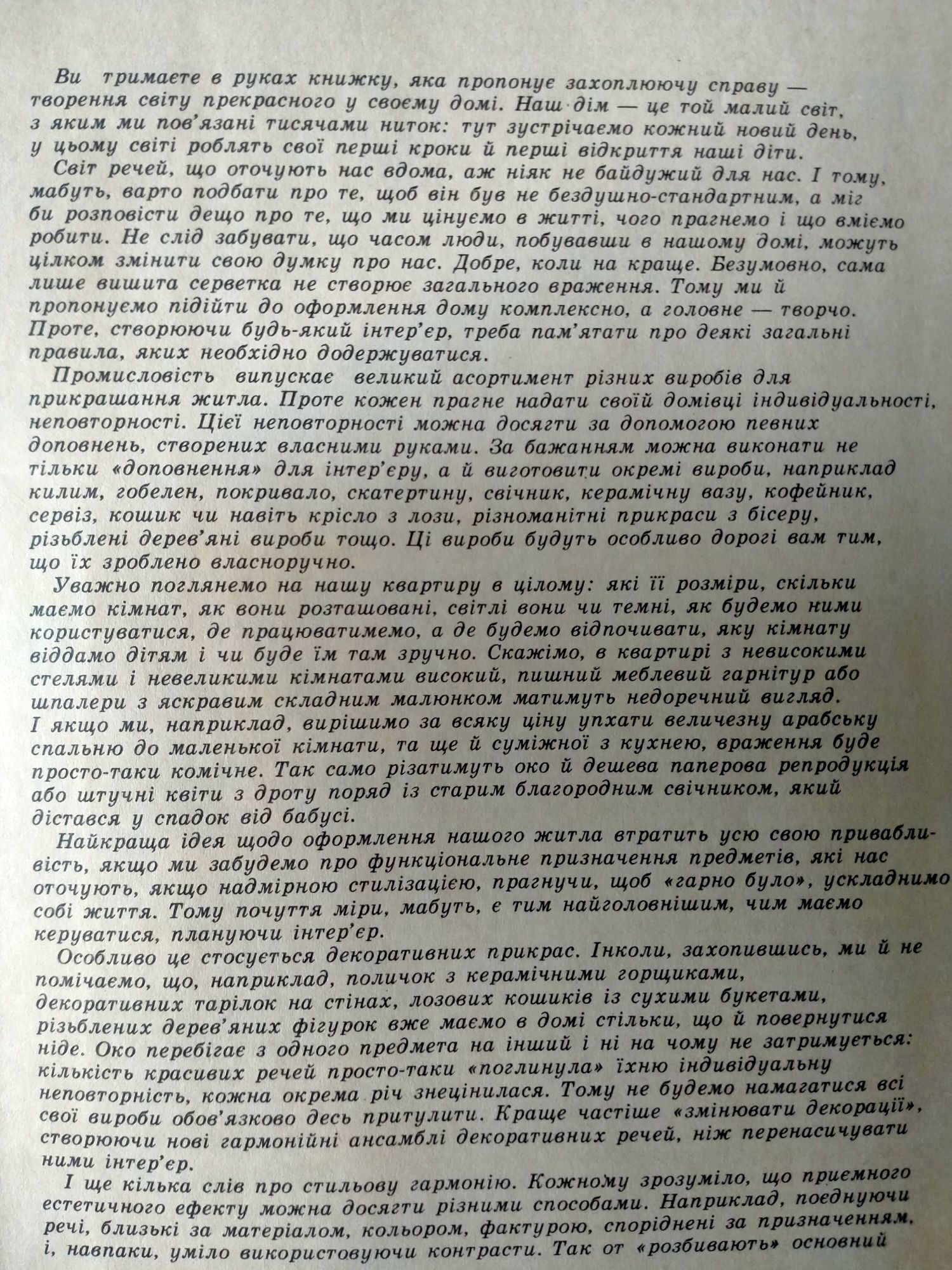 Прикрась свій дім, Тюльпаны, Ваш дом, Подарок молодым хозяйкам