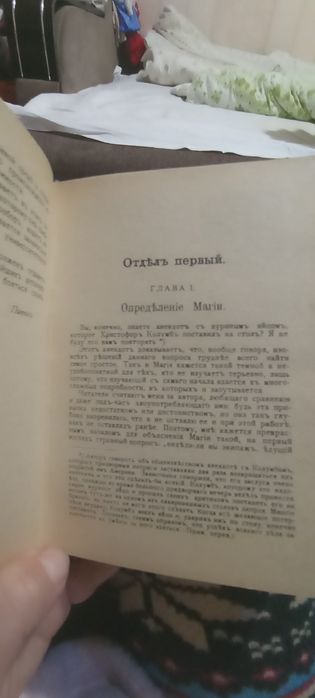 Практическая магия Папюс