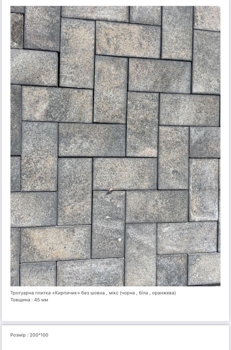 Тротуарная плитка