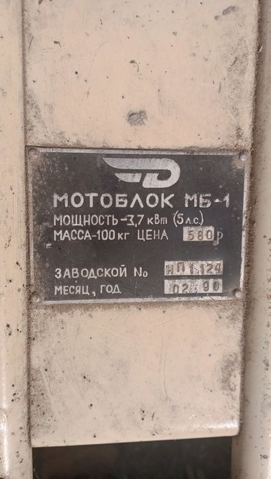 Продам мотоблок нева мб1