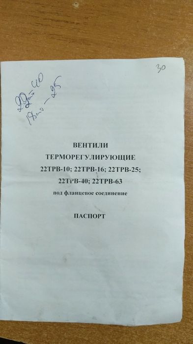 Вентиль терморегулирующий 22ТРВ 40, 25