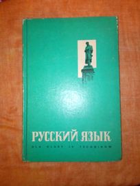 Język rosyjski dla technikum Klasa IV (1979) Podręcznik WSiP