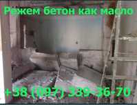 Алмазная резка и сверление бетона