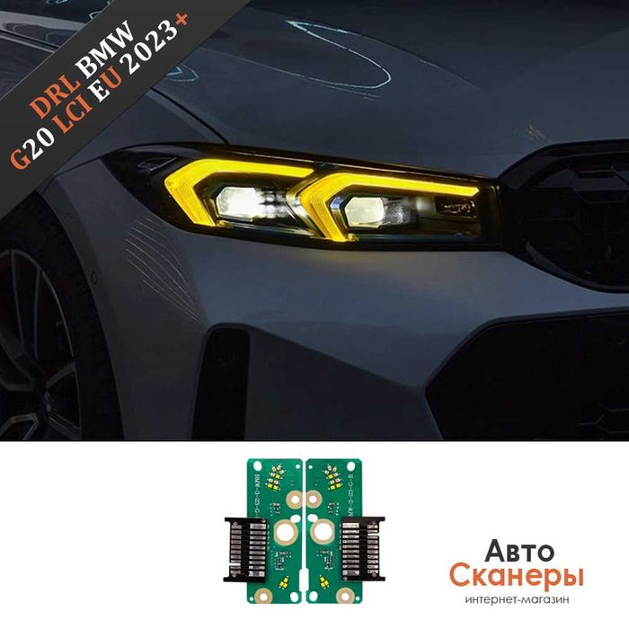 Светодиодные желтые DRL CSL для BMW 3 (G20 G21 2023+) EU версия