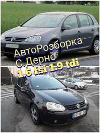 Гольф 5 хечбек унівеVW Golf 5 1.9tdi 1.6fsi автозапчастини