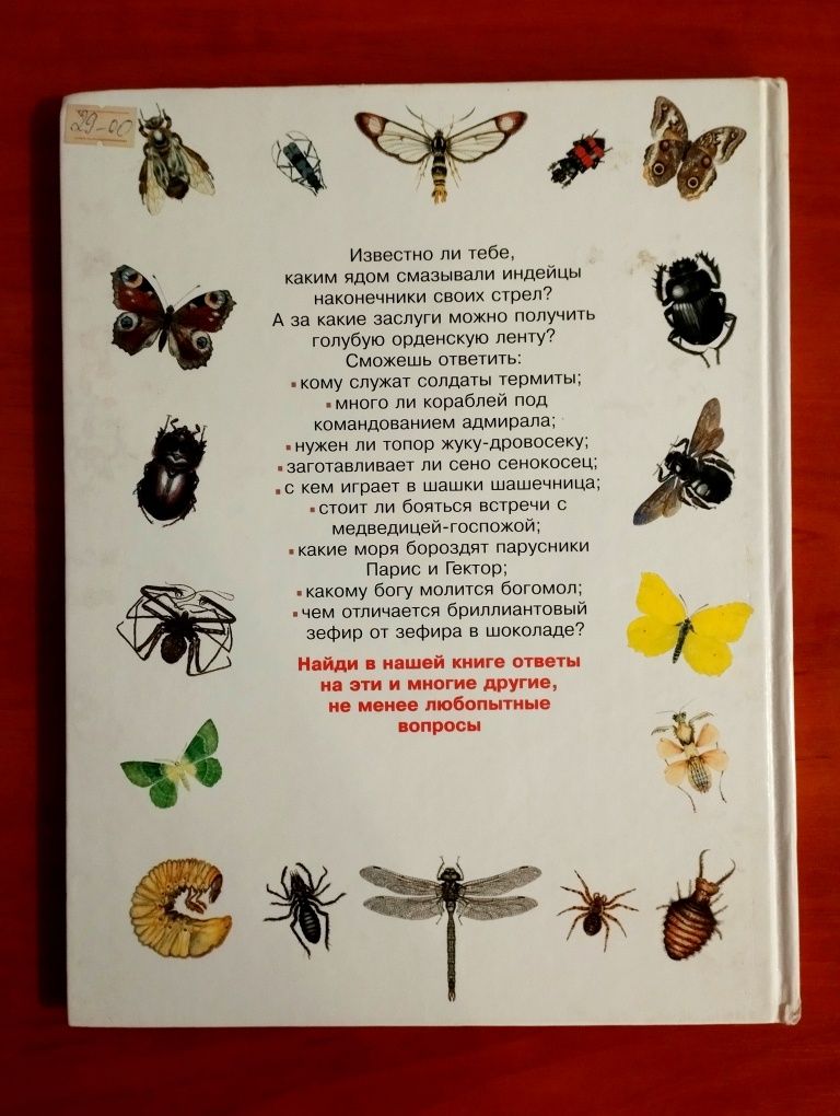 Моя первая энциклопедия "От муравья до бабочки".Новая.