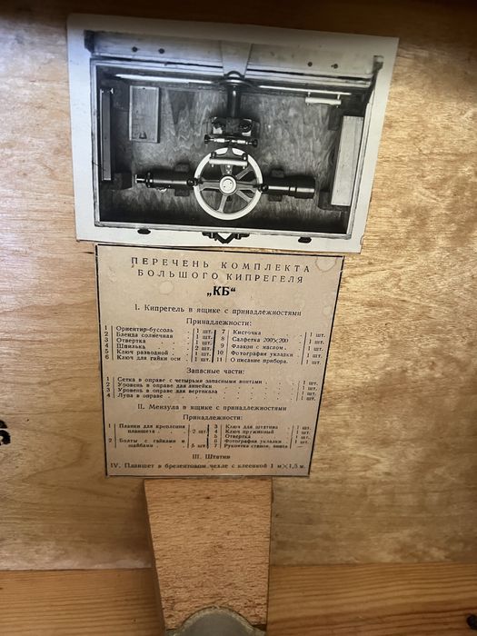 Teodolit z 1954 roku