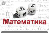 Репетитор з математики