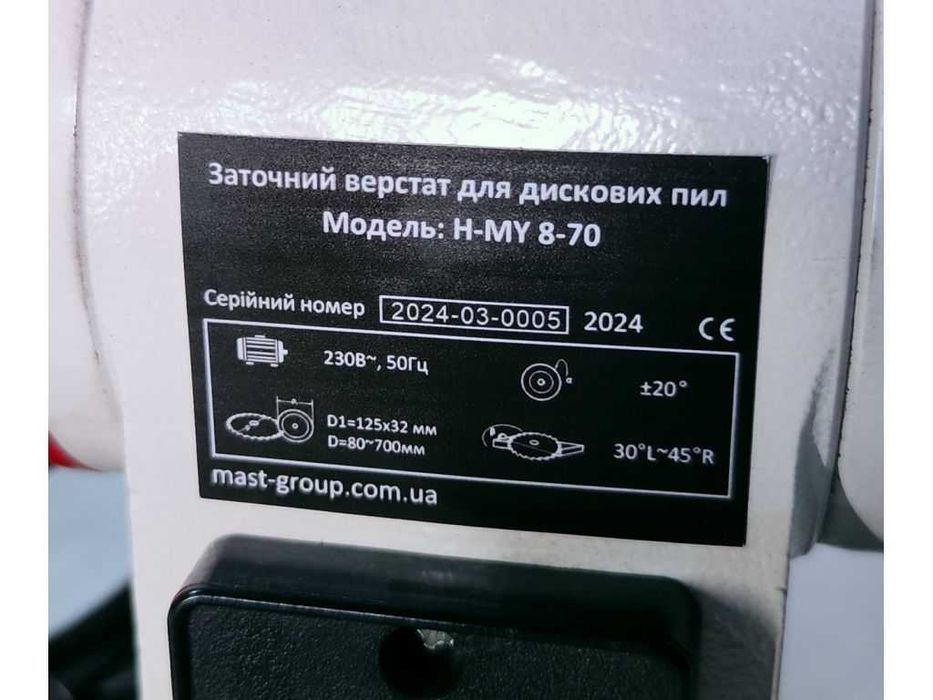 Заточувальний верстат для дискових пил MAST Holztechnik H-MY 8-70 230V