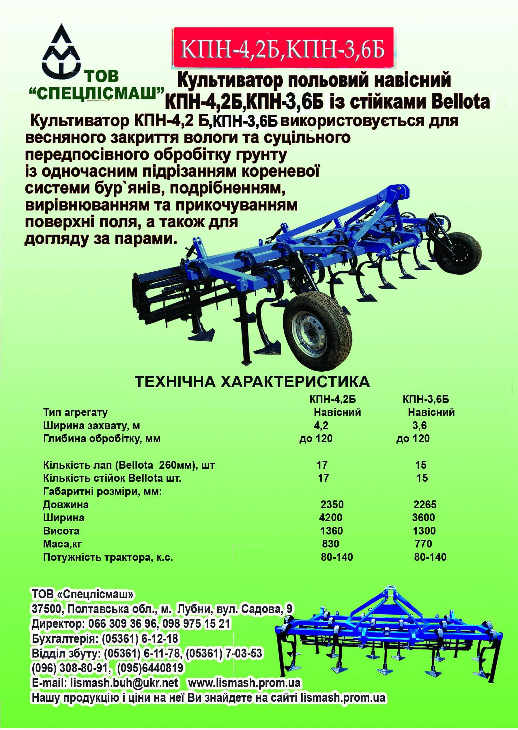 Культиватор навісний для МТЗ, КПН-4,2Б Bellota. Ширина під ваш розмір.