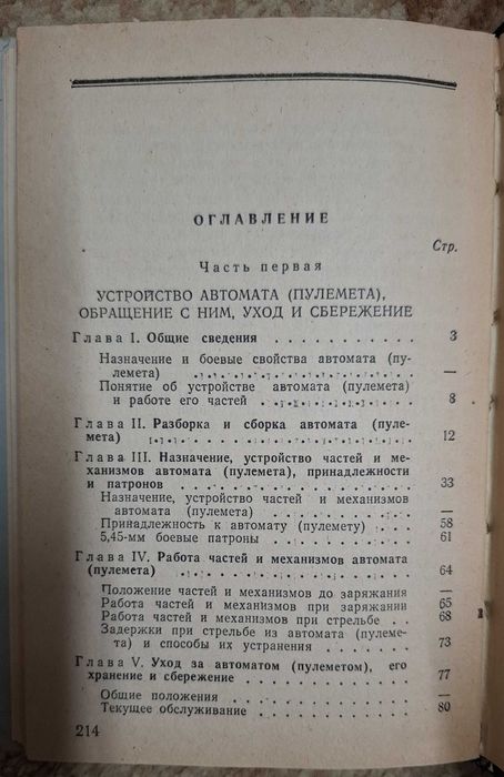 Книга Руководство по 5,45 АК74, АКС74 и 5,45 РПК74, РПКС74(Н), РПКС74Н