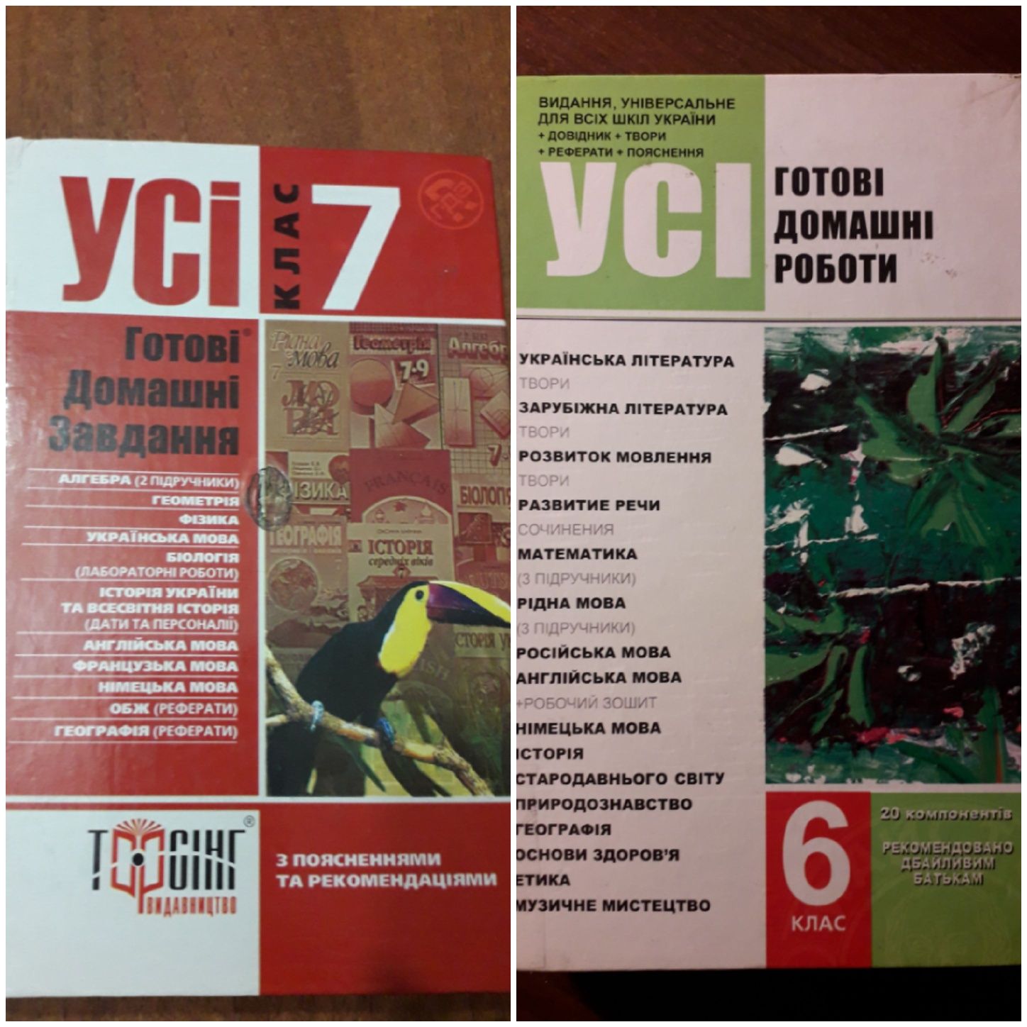 Готові домашні завдання ГДЗ 7 клас 6 клас