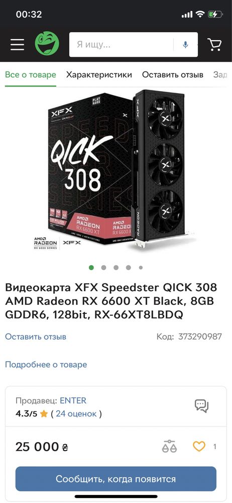 RX 6600XT XFX 308