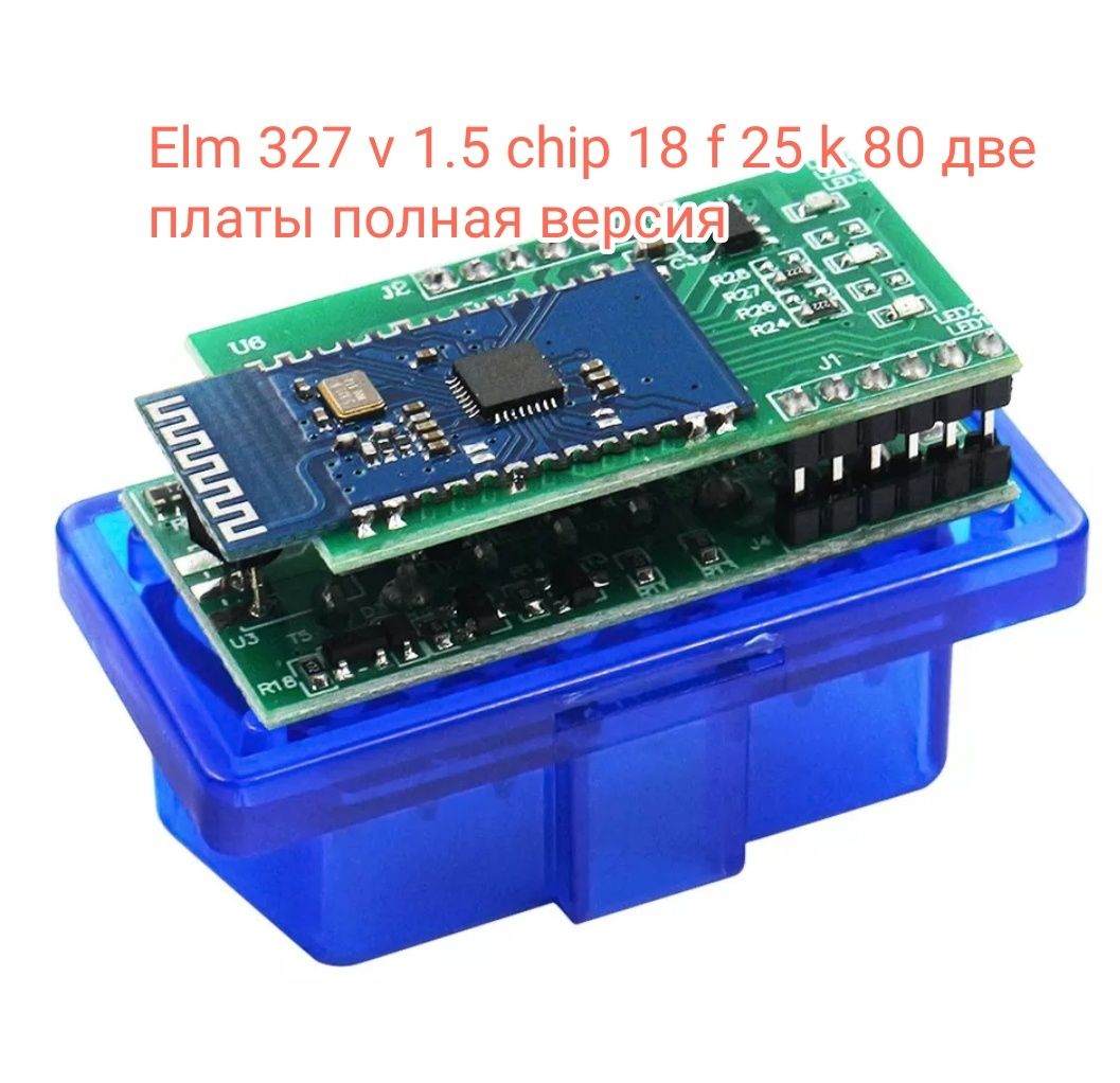Elm 327 v 1.5 chip 18 f 25 k 80 две платы  обд 2 авто сканер  андроид