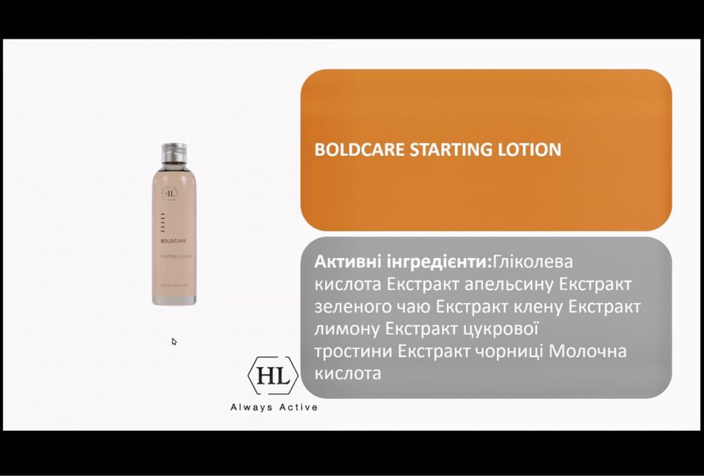 BoldCare Лосьон + пробнік в подаруночок Супер Акція на Black Friday!